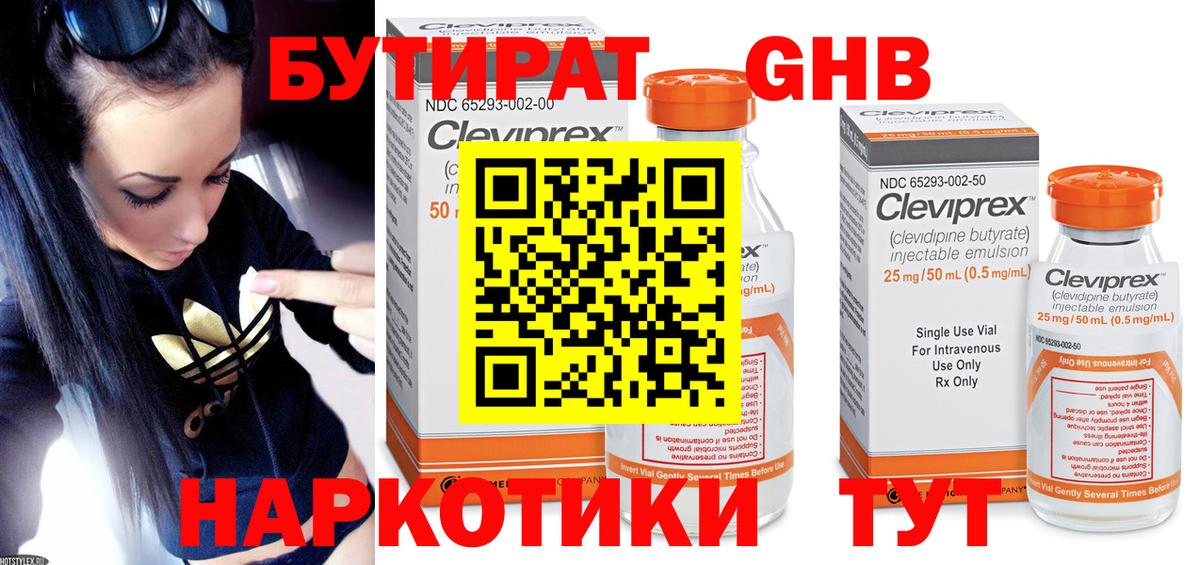 Бутират оксибутират  БУТИРАТ  Боровичи  Вход с VPN 