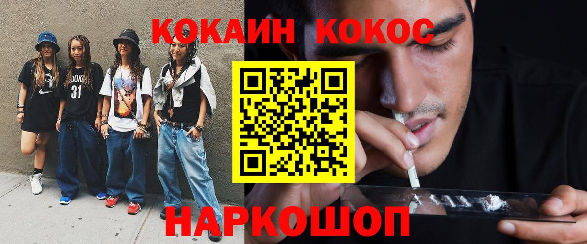 Кокаин 99% Боровичи