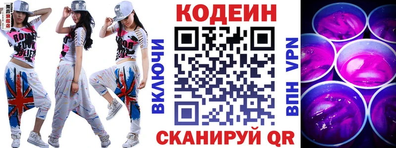 Кодеиновый сироп Lean Purple Drank blacksprut маркетплейс Боровичи