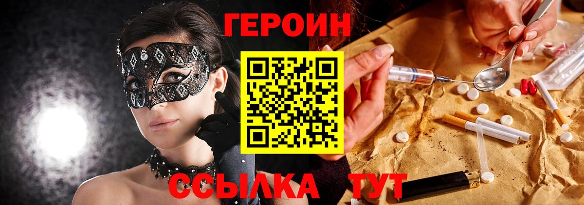 Героин  ГЕРОИН Heroin  Вход с VPN  Боровичи 