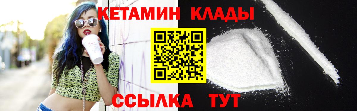 КЕТАМИН VHQ  Вход с VPN  Боровичи 