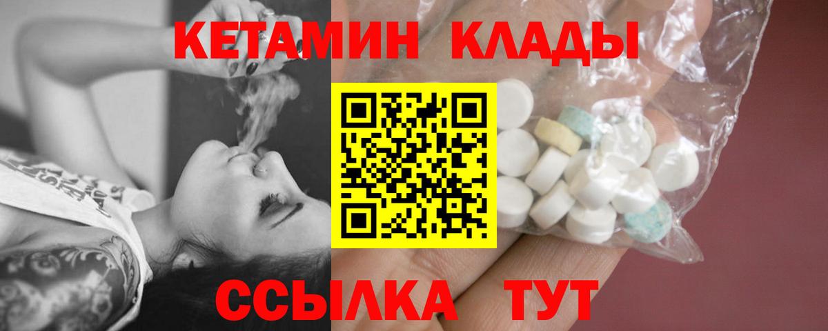 Кетамин VHQ Боровичи